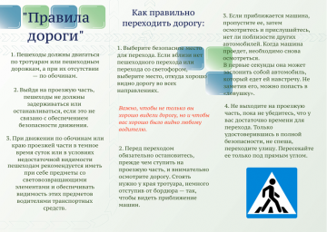 Памятка безопасности дорожного движения